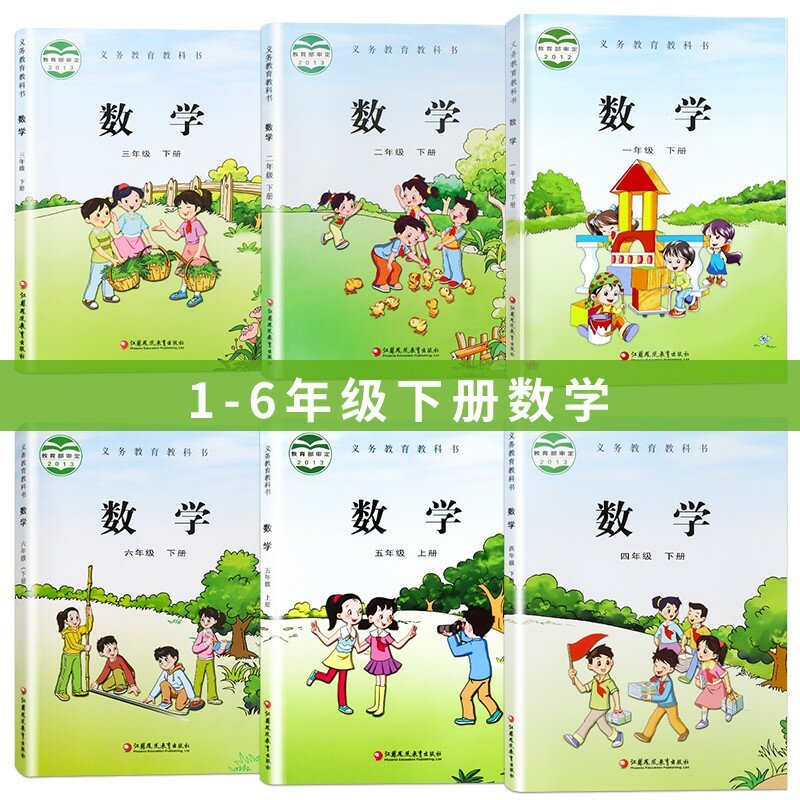 Jiangsuバージョン6ブックプライマリスクール数学教科書子供学習学生教科書グレード1-3