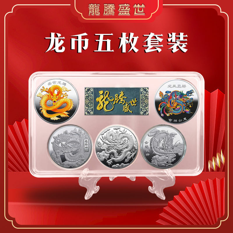 مجموعة العام التنين مجموعة كاملة من الحلي ، ميدالية تذكارية ، زودياك الصينية ، فورتشن جياشين ، هدية تذكارية ، 2024