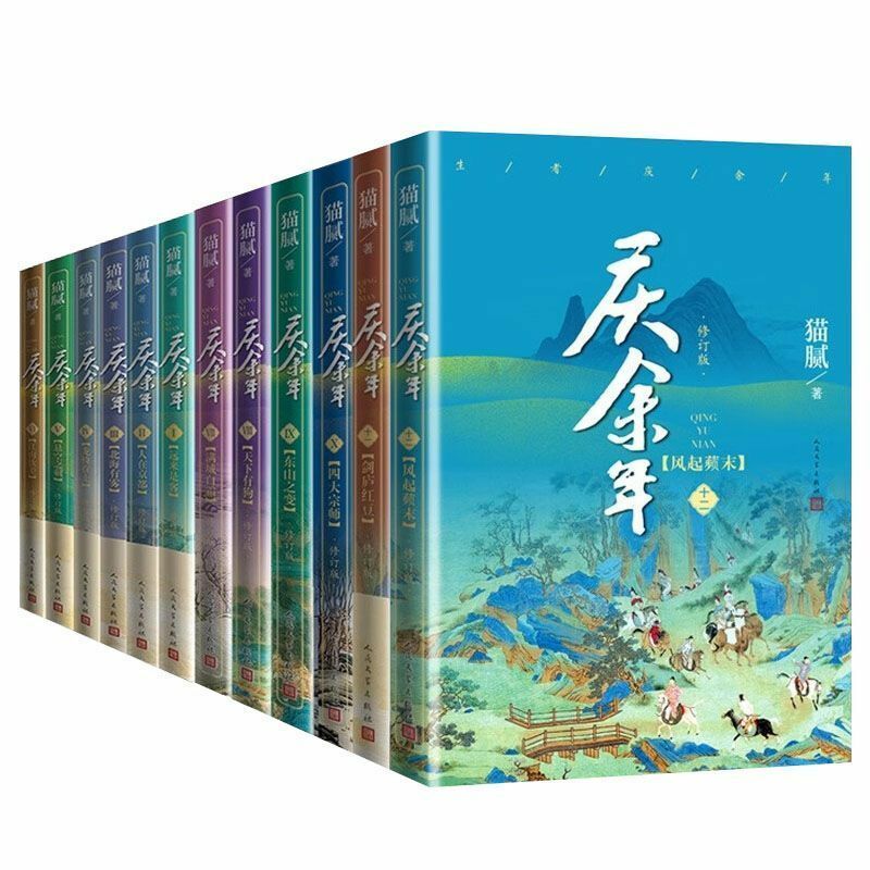 مجموعة كاملة من أربعة عشر مجلدا من كتب رواية تشينغ يو نيان الروايات الخيالية