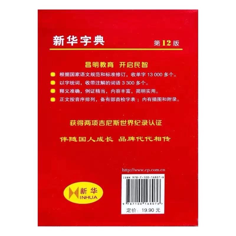 2021 nowy Xin Hua Zi Dian 12th edycja chiński Xinhua słownik dla podstawowego uczniowie/chiński osób uczących się