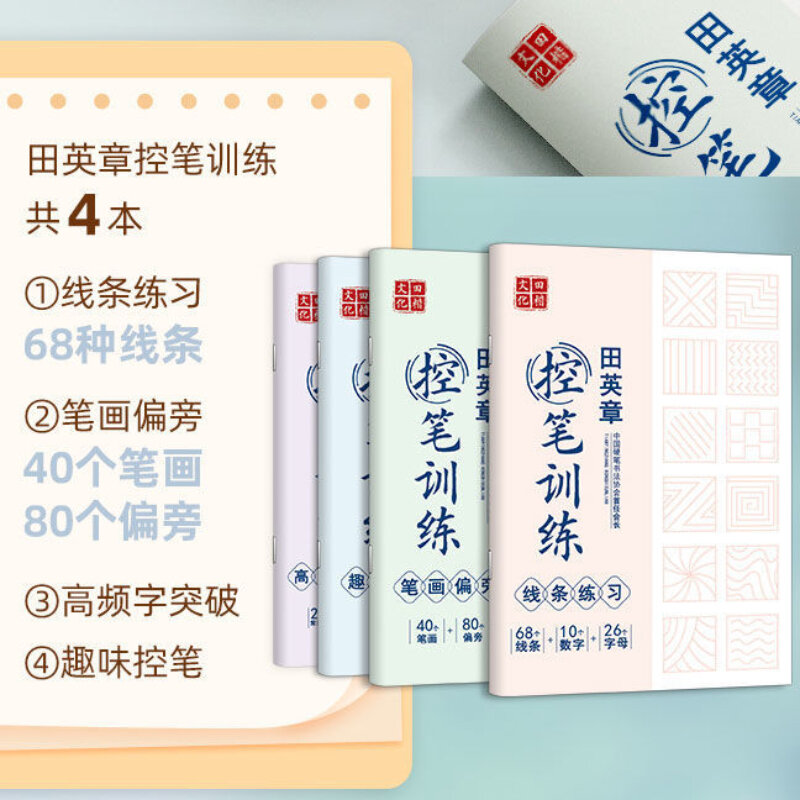 Cuaderno de práctica de pluma dura, escritura Regular, técnica de iniciación, libro Tutorial de caligrafía, Control de pluma, Tian Yingzhang