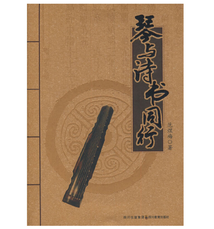 Instrumento de cuerda chino antiguo y música china antigua