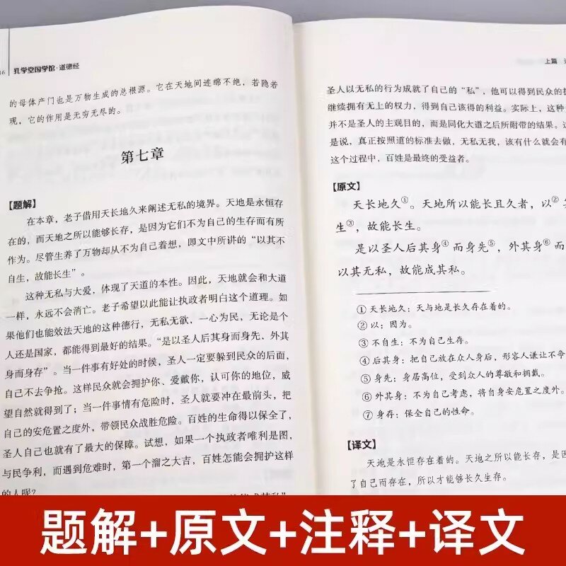 Перевод классической китайской классики с объяснениями и аннотациями дао де Цзин Тао те Чинг Су Шу