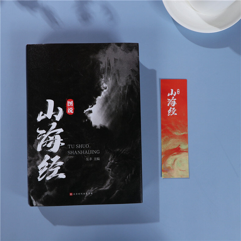 Shan Hai Jing-libros de imágenes extraescolares, libros chinos, cuentos de hadas, libros clásicos, libros de historia de mitología china antigua