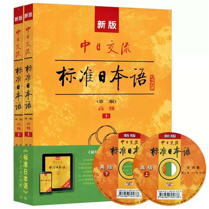 Lernen Sie japanische Standard bücher mit CD selbst lernendem, null basiertem sino-japanischem Lernprogramm Buch japanisches Lern werkzeug