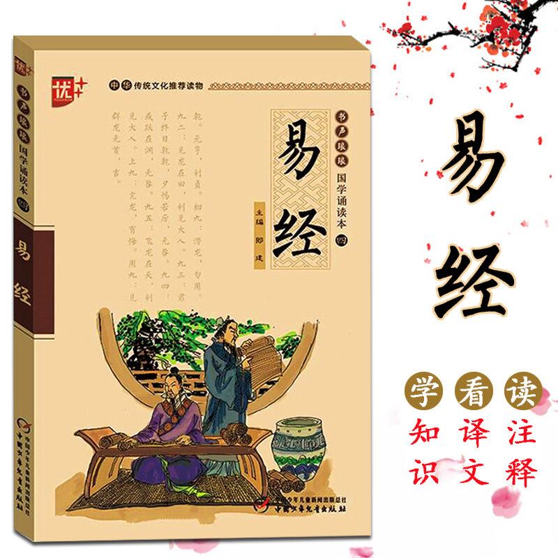Buku klasik Tiongkok baru membaca buku perubahan dengan telepon Pinyin untuk anak-anak pendidikan dini