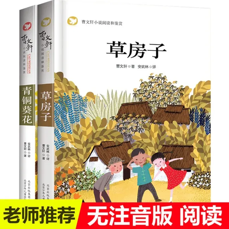 Cao Wenxuan-novedosos libros de lectura para niños, lectura y reconocimiento de hierba, Serie de casa, libros de literatura