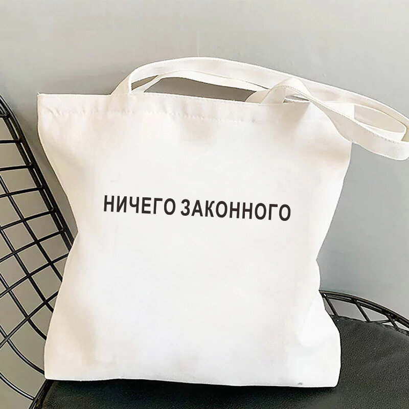 Eu carrego a merda moda shopper saco russo ukrain carta impressão lona preto sacos de compras eco menina estudantes bolsa de ombro