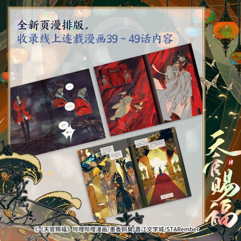 天国の公式の服装コミック、tian uan ci、art book、hua cheng xie lian、postcard mega、特別版、スポット。4