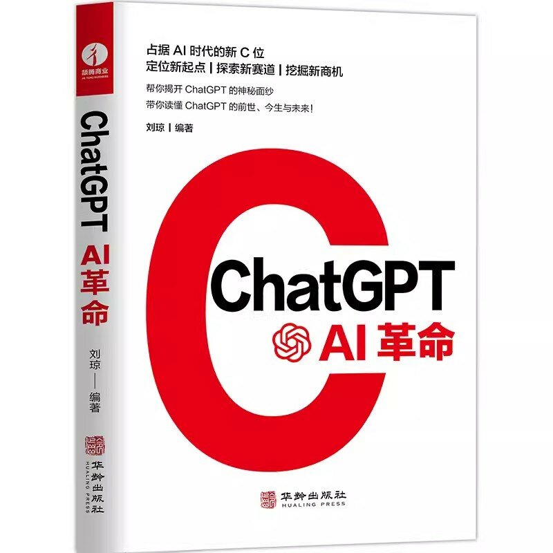 ChatGPT-Aplicação Inovadora da Revolução AI, Comunicação AIGC, Inteligência Artificial, Novo