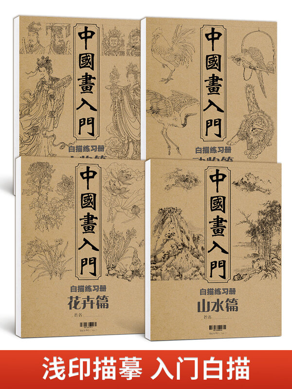 Знакомство с китайской живописью, цветочной живописью, кисточкой, китайской живописью, белым рисунком, рукописью для рисования