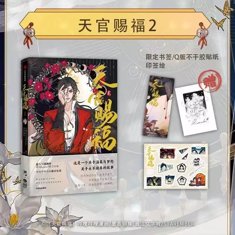 BL Donghua Anime oficial Heaven's Blessing Tian Guan Ci Fu volumen 1-4 a todo Color Comic Xie Lian Hua Cheng TGCF Book