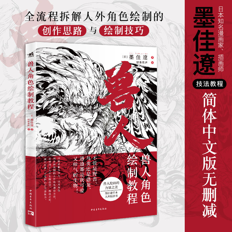 Orc character drawing tutorial "Monster Hunter" series designer Mo Jialiao works Chinese simplified DIFUYA