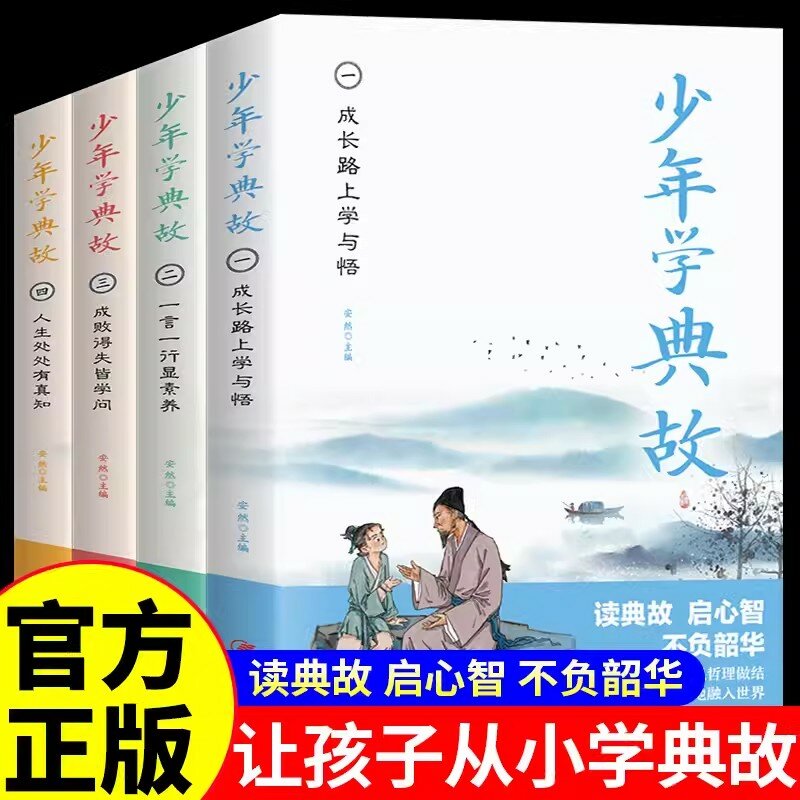 القصص التاريخية الكلاسيكية للتعلم الصيني ، كتاب اللامنهجية ملهمة لطلاب المدارس الابتدائية والثانوية