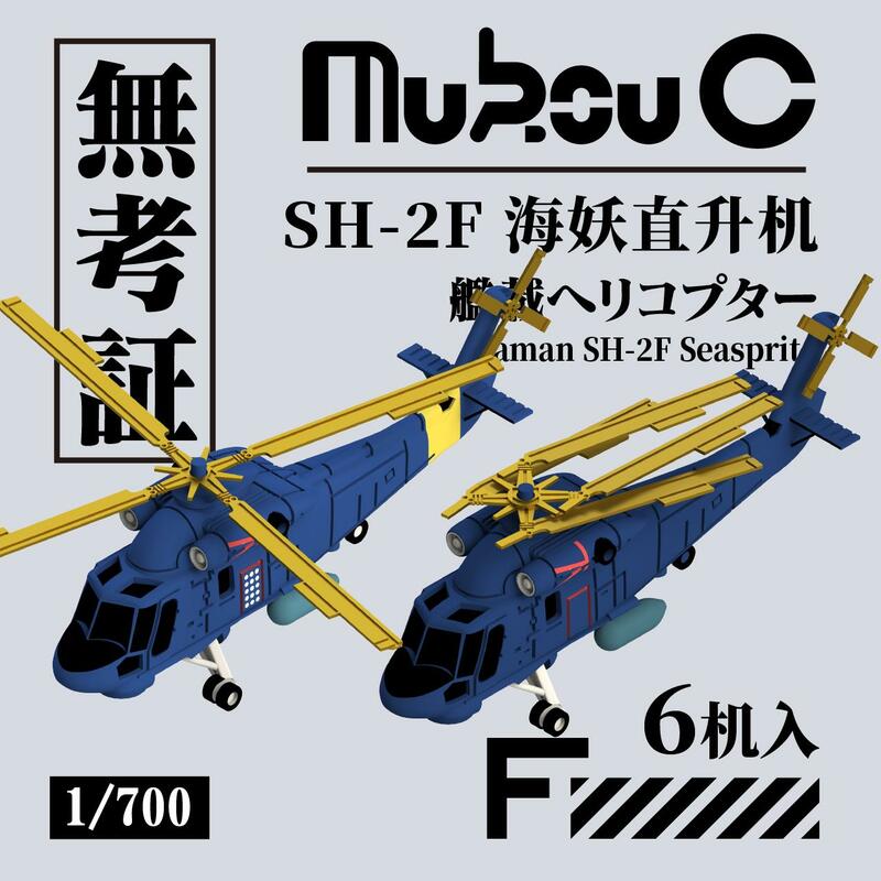 MUKOUC Sea Demon Helicopter Modelo Baseado, MA-70055, 1/700 SH-2F
