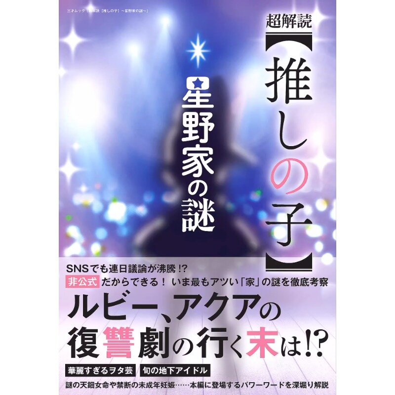 1 książka Oshi No kojapońska kolekcja malarstwa komiksowego tajemnica z motywem rodziny albumów Manga Hoshino Hoshino Ai