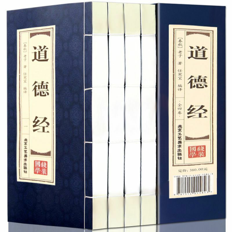 Lao Tzu Tao Te Ching의 책, 정품 풀 버전, 오리지널 주석, 흰색 비교