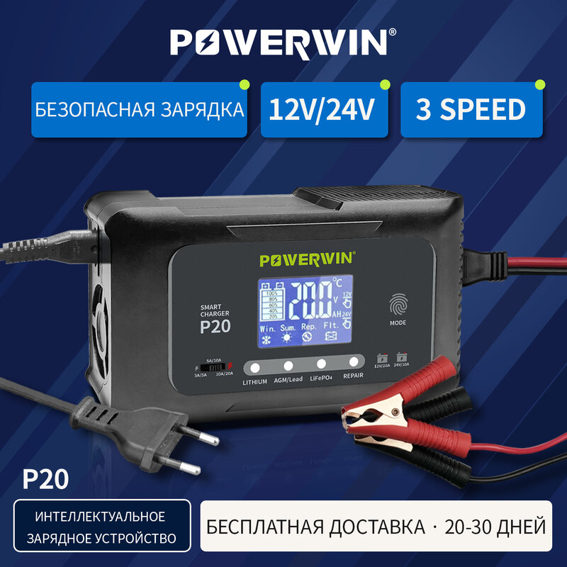 POWERWIN 배터리 스마트 충전기 20A 12V20A 24V10A P20 LiFePO4 AGM 납산 리튬 펄스 수리 용 자동 LCD BT100 BT200