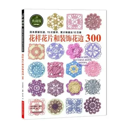 Japoński kwiat zrobiony na szydełku i wykończenie i narożnik 300 inny wzór sweter książka o robieniu na drutach podręcznik