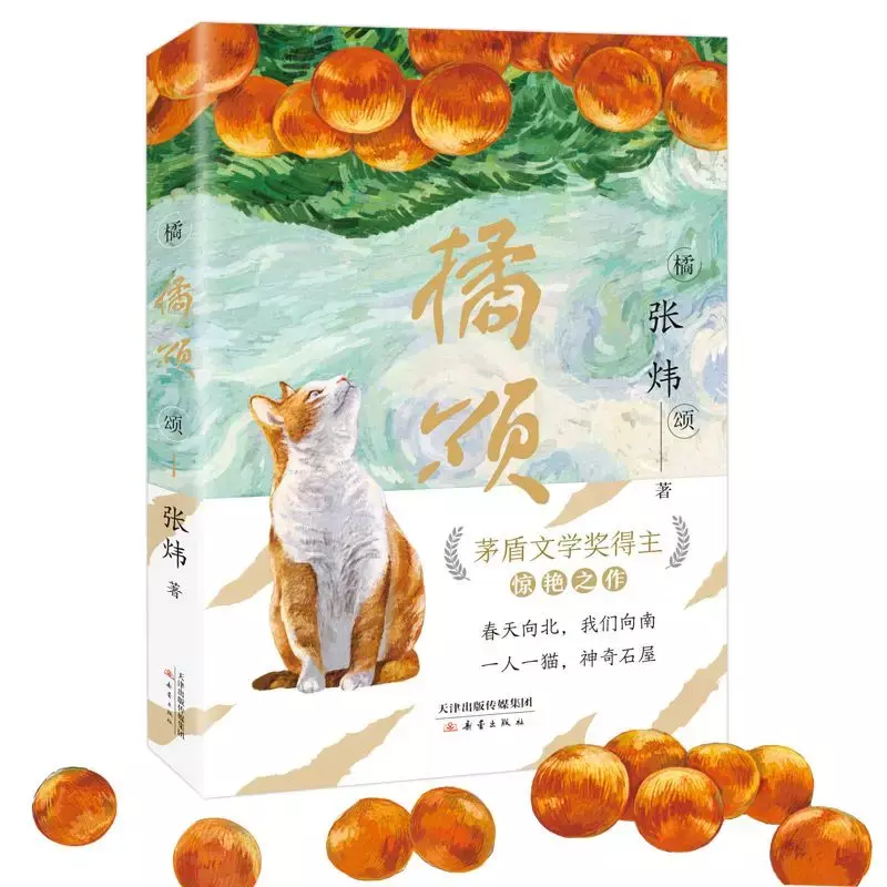 Ode an Orange, eine Geschichte über Natur und Frühling, ein klassisches literarisches Buch über eine Person und eine Katze, die die Berge erkunden.