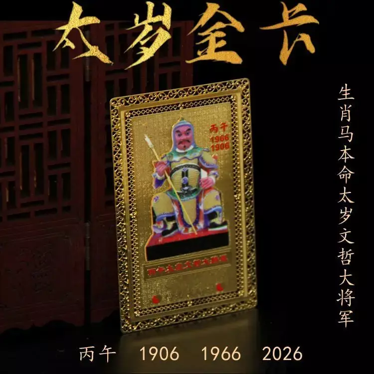 Китайский Зодиак относится к оригинальной жизни дракона тайси Цзинь ка 60 цзязи Ван Цзи Лу Ли Цин Чжан Ши Вэнь Чжэ тайси