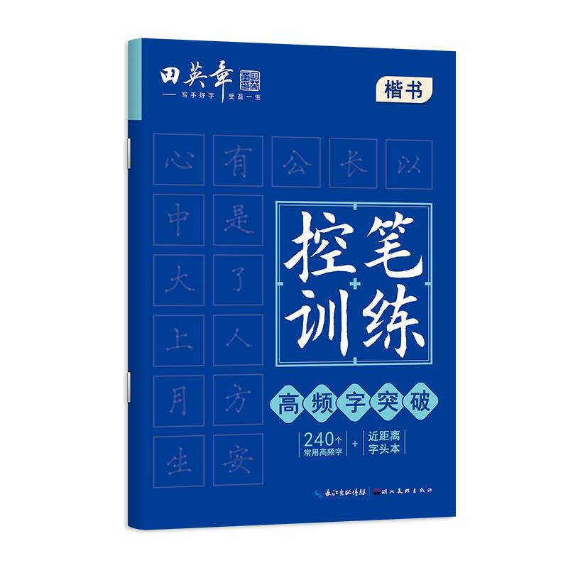 Pena Kontrol Pelatihan Pena Keras Buku Praktek Copybook Yingzhang Regular Script Pengantar Teknik Kaligrafi Buku Tutorial