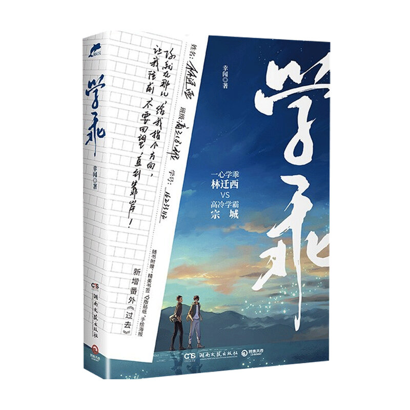 Xue Guai رواية كتاب الخيال ، أدب الشباب ، الحب ، من قبل شين ون ، أدب الشباب