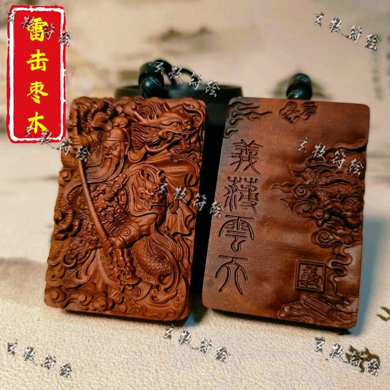 Lightning Strike Jujube Wood God of Wealth Lord Guan Gong Pendant GuanYu Safe Nothing Cards Body Protection Amulet Men's Jewelry