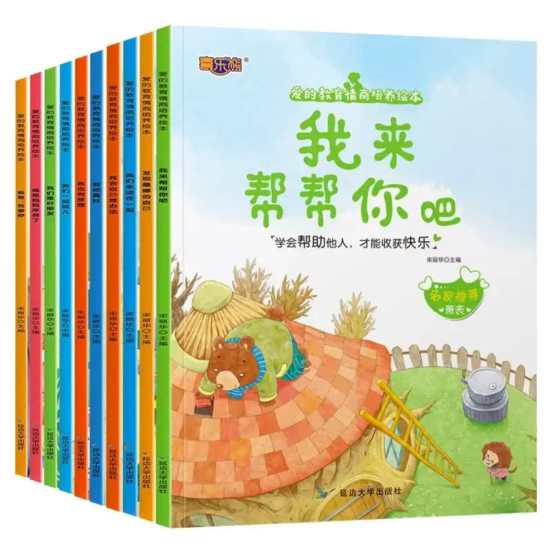 Love Education intelligenza emotiva coltivazione quaderni educazione della prima infanzia libri di storie per genitori e figli