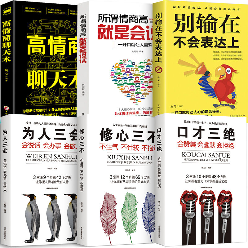 New 6pcs/set Improve Eloquence and Speaking Skills Books High EQ Chat Communication Speech and Eloquence Book for Adult Livros