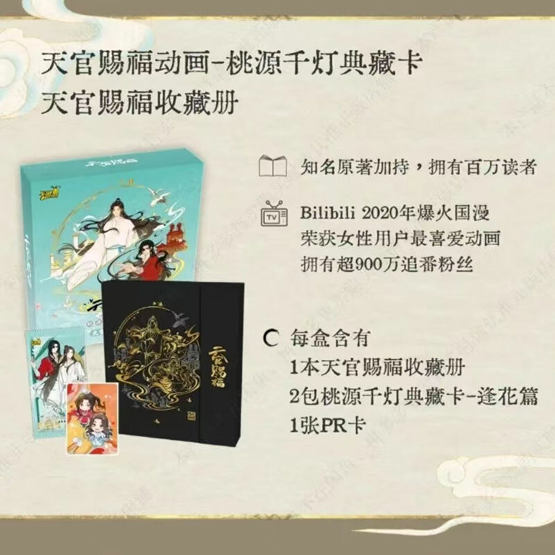 KAYOU-tarjeta de bendición oficial de Tian Guan Ci Fu Heaven, álbum de colección de la serie 1 de Taoyuan Qiandeng, periféricos de Anime