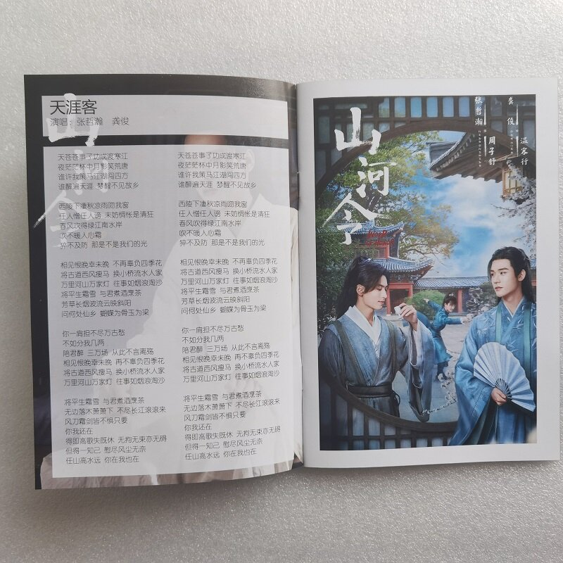 1หนังสืออะนิเมะ Mo Dao Zu Shi เพลงอัลบั้มหนังสือ Word Of Honor คลาสสิกเพลง Lyric Book หนังสือโปสเตอร์ Star รอบ