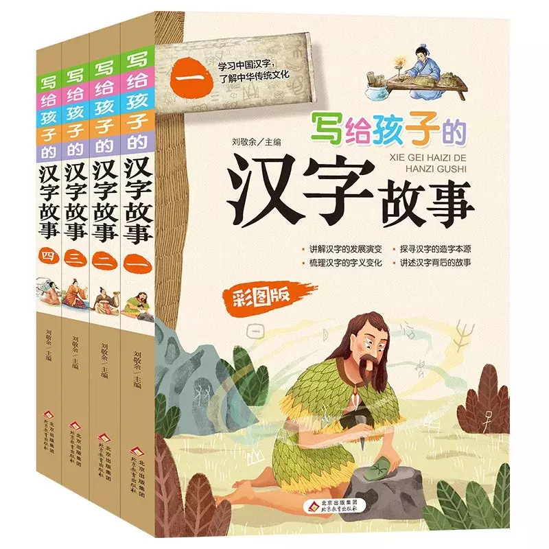 قصص شخصية صينية للأطفال ، نسخة مشفرة بالألوان ، طلاب المدارس الابتدائية ، كتب القراءة اللامنهجية ، مكتوبة للأطفال