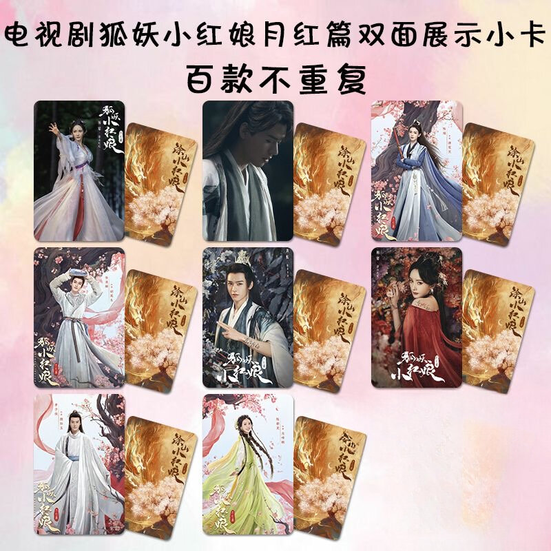 Cartões de Matchmaker impressos de dupla face, cartões pequenos, sem repetição, Yang Jun TV, Fox Spirit, Red-Moon Drama Pacto, sem repetição, Yang, 3 ", 8 pcs por conjunto