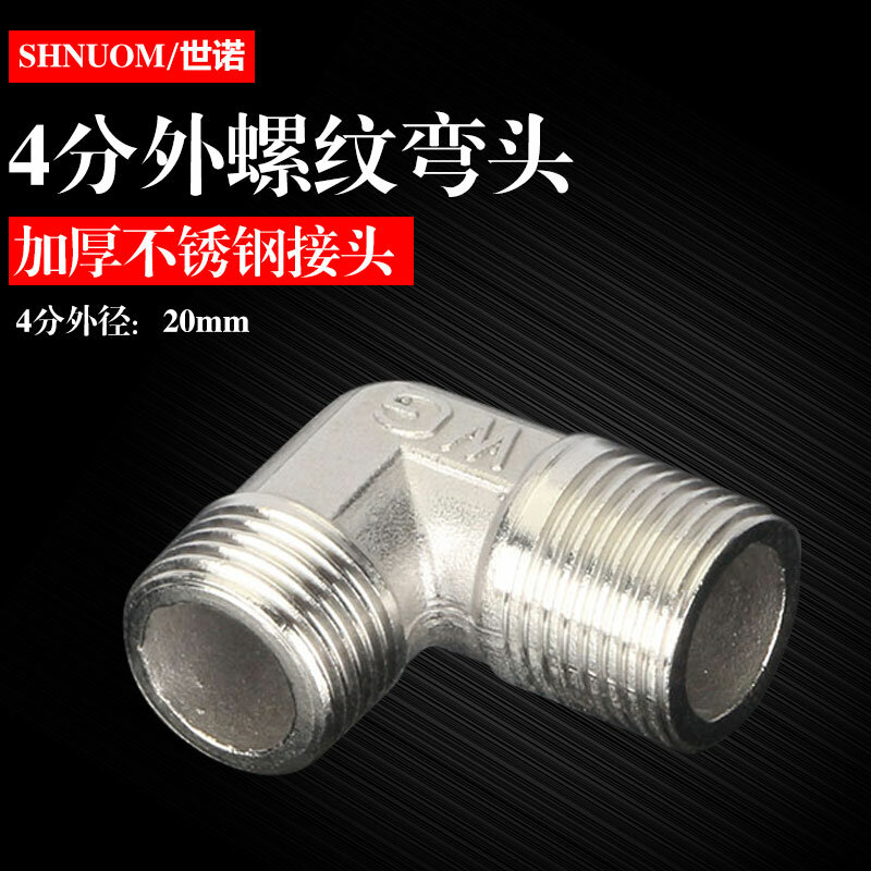 Aço inoxidável 20mm rosca externa para 20mm linha cotovelo ângulo direito tubulação de água linha externa cotovelo conector externo