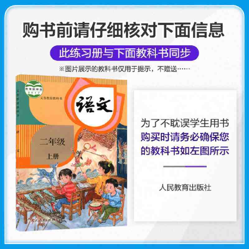 53 días de práctica para la escuela primaria, Libro Chino de segundo grado, edición de enseñanza RJ 202 Dangdang