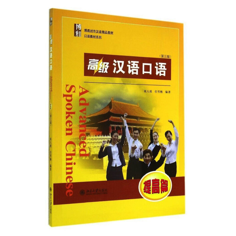 上級者向けの中国のVolo.1 (第3版) ダウンロードmp3クラシックテキストブックアダルトメイカブ