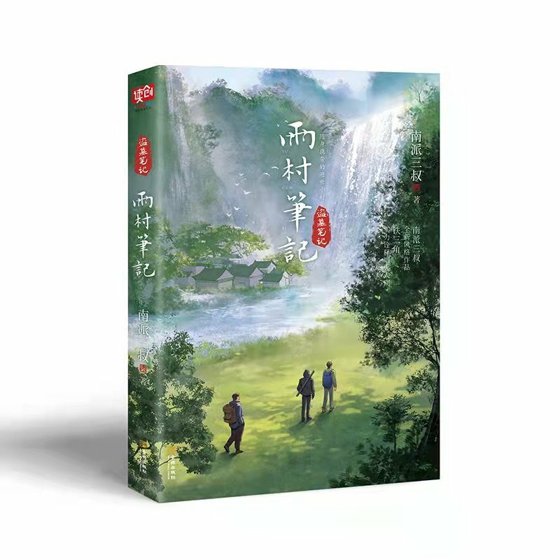 Yu Cun Bi Ji catatan desa hujan Novel asli Nan Pai San Shu bekerja Wu Xie, Zhang Qiling Time Raiders buku fiksi Tiongkok