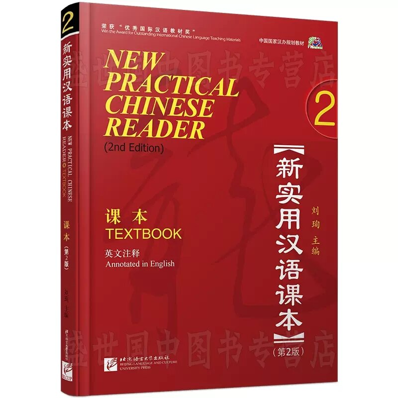 New Practical Chinese Reader 2 with English note and MP3 for Learn Chinese book to English version 2