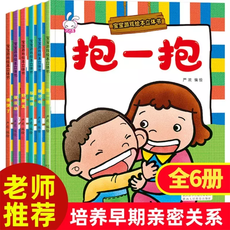 Baby Game Picture Book 3D Book Intimate Interaction Toy Book Preschool Baby Bedtime Reading