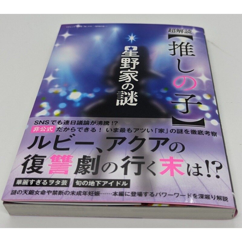 1 книга Oshi No KoJapanese картина в стиле комикса Collection The Mystery of Hoshino's Family Art, Мультяшные альбомы манга, Hoshino Ai