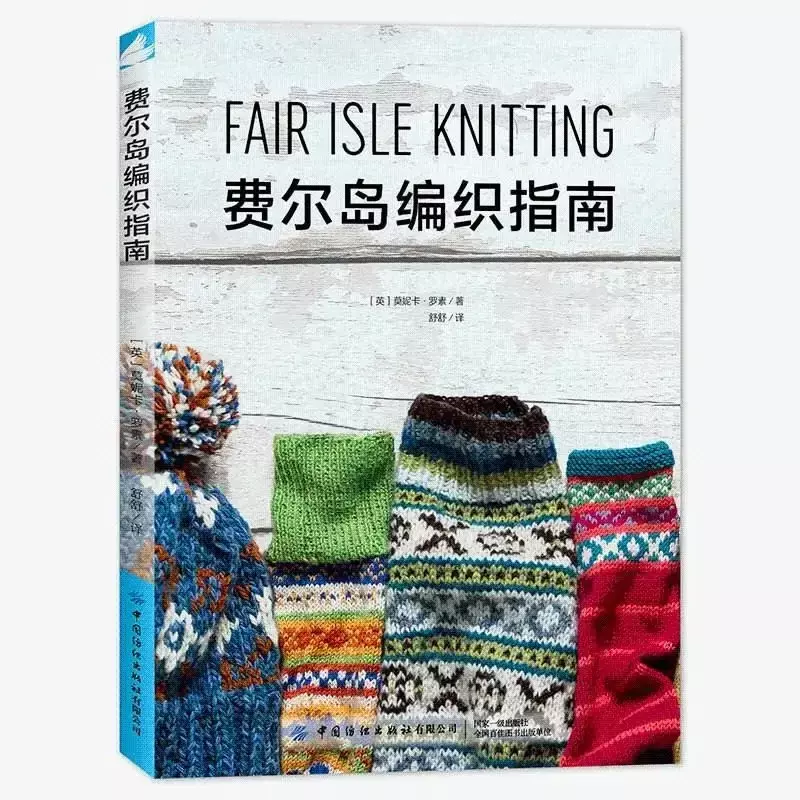 New Fair Isle Knitting Guide maglione, cappello, calzini Fair Isle Knitting Pattern Design e tecniche di tessitura Tutorial Book