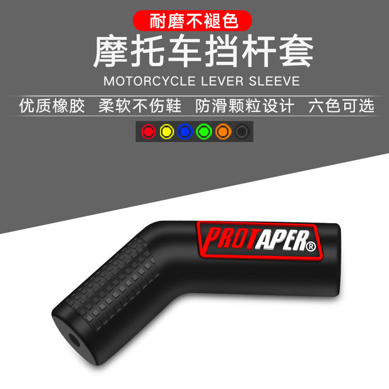 Motorcycle Modification Universal Gear Lever Sleeve Gear Shift Sleeve Gear Change Sleeve Gear Shift Protective Adhesive