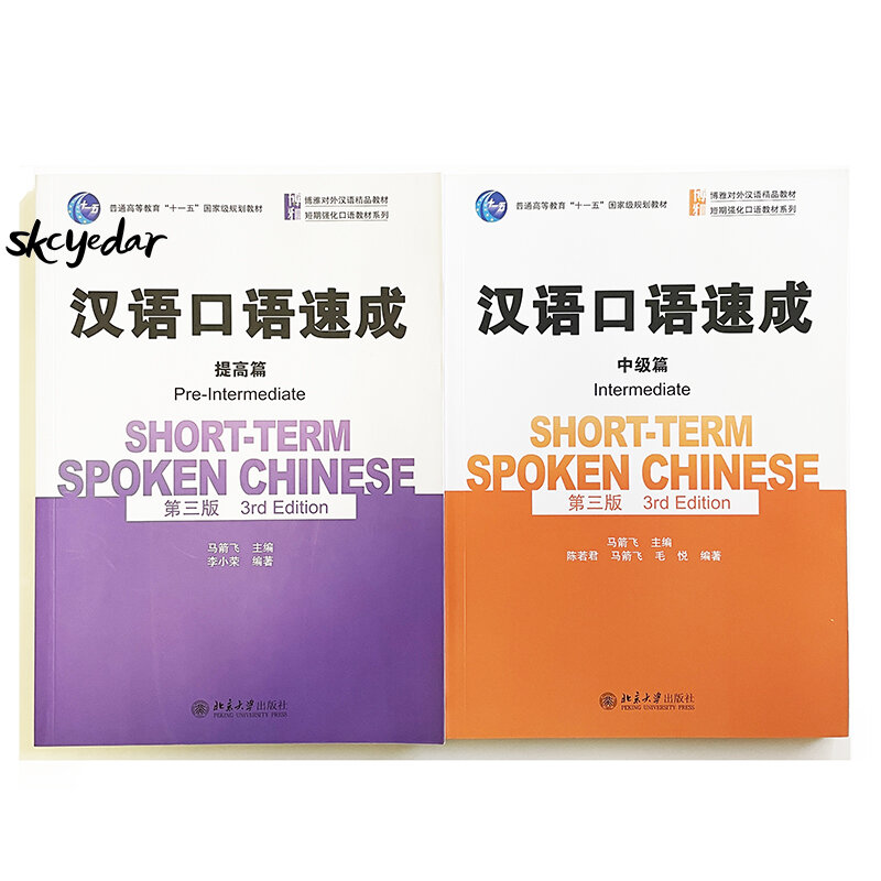 Juego de 2 libros de texto chinos parlados a corto plazo (tercera edición), preintermedios e intermedias, en inglés y chino
