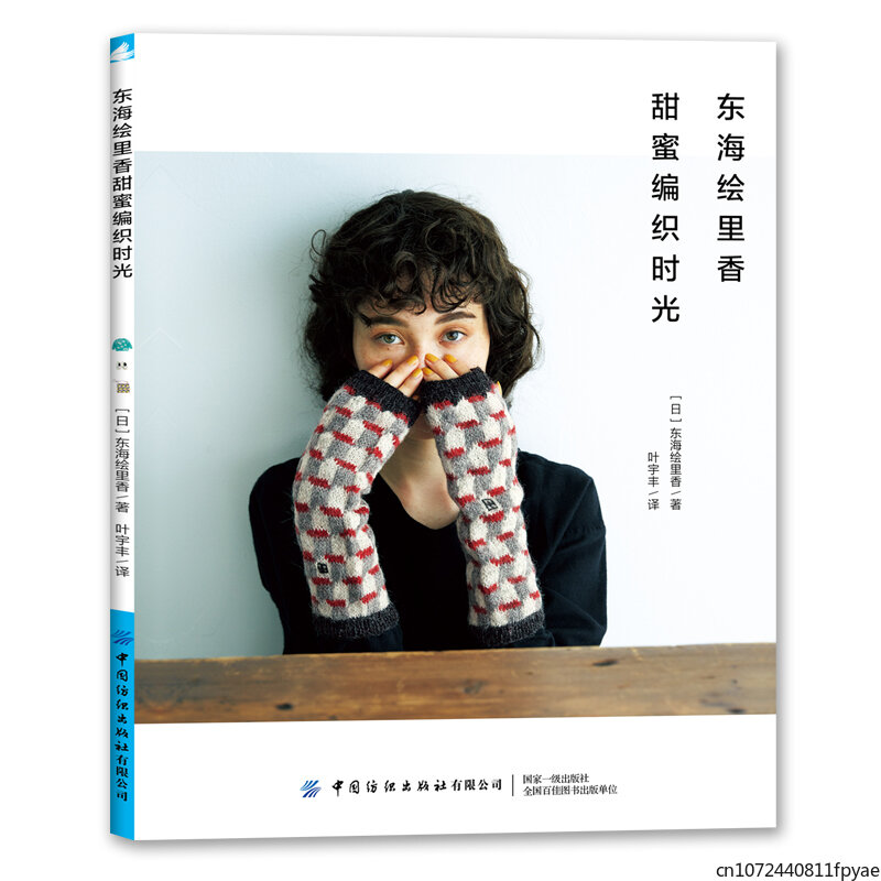 Tokai Erika-Libro de tiempo de tejido de oso Polar, Pullover, bufanda, suéter, patrón de animales y plantas, libros creativos