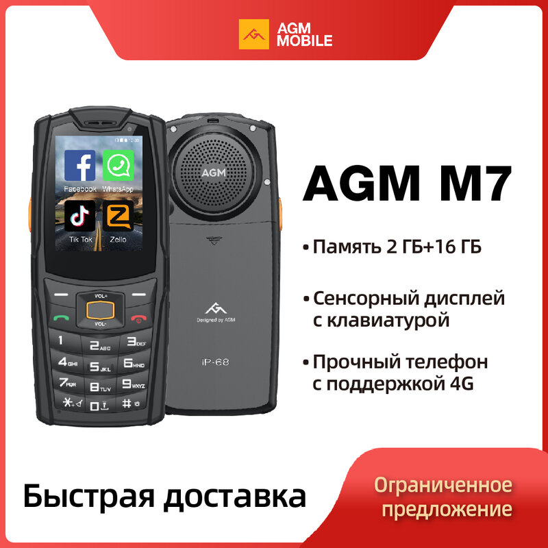AGM M7 Rugged Feature  phone 2+16G Volte Android Waterproof Touch Screen 2500mAh with English Russian keyboard