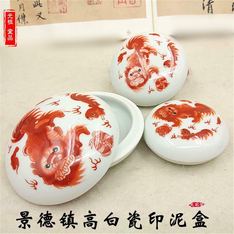 Guangzu Tang Jingdezhen Keramische Hoge Witte Rode Leeuw Patroon Inkt Doos Poeder Doos Inkt Tank Vier Schatten Van Studie Porselein doos