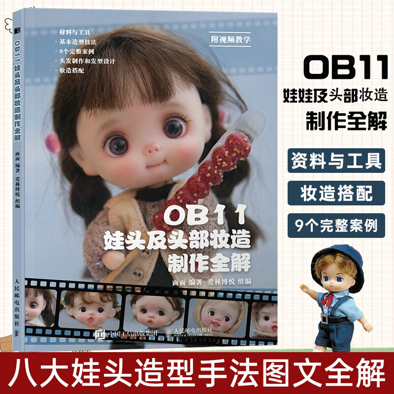 Boneca cabeça e rosto maquiagem produção livro, penteado DIY combinando habilidades tutorial, OB11, novo OB11