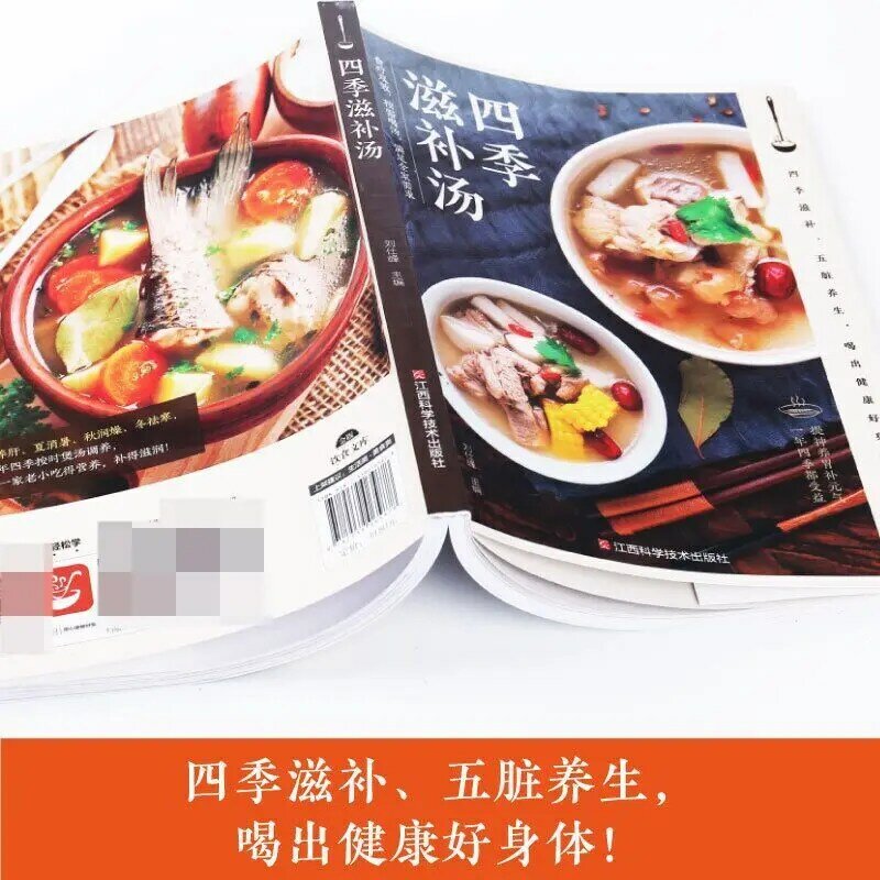 Книга для приготовления супа, питательная книга Four Seasons, энциклопедия, рецепты здорового супа