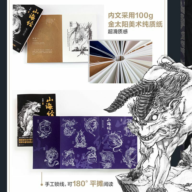 Nuevo libro de arte de dibujo de estilo de pintura de tinta china Shan Hai Jing con 120 hermosas imágenes de monstruos